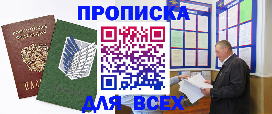 прописка штамп в Твери