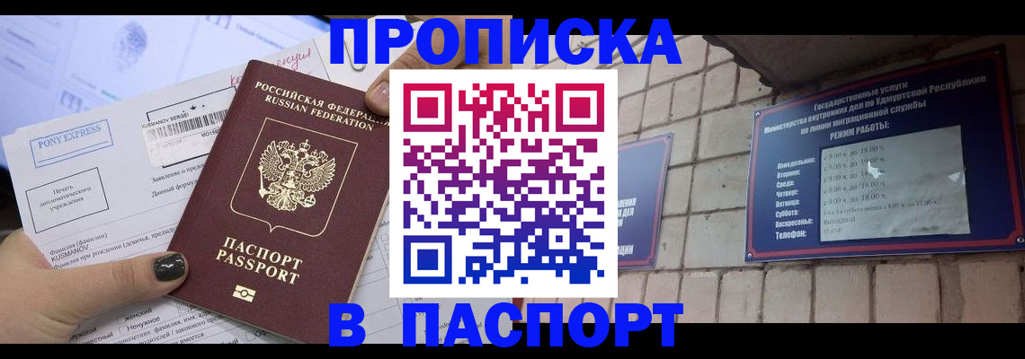 прописка для работы в Твери