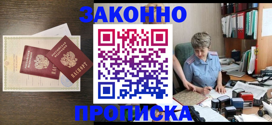 прописка в квартире в Твери