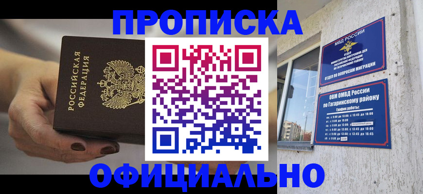 прописка для работы в Твери