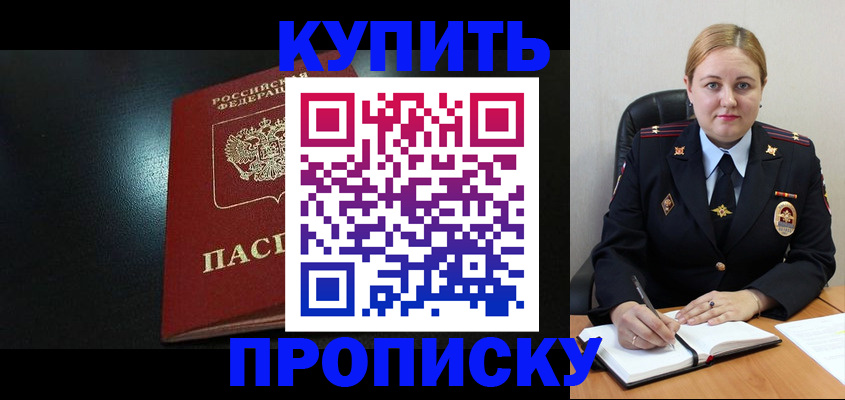 прописка в квартире в Твери