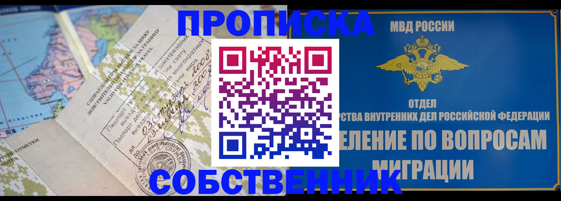 временная прописка в Твери